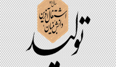 عکس برش خورده دوربری شعار سال 1401