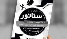 طرح لایه باز تراکت ریسو دفتر فنی مهندسی