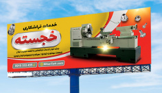 طرح لایه باز بنر تراشکاری