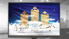 طرح بنر مناسبتی اعیاد شعبانیه