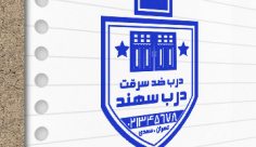 طرح لایه باز مهر درب ضد سرقت