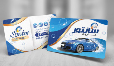 کارت ویزیت کارواش