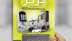 طرح لایه باز تراکت قفل و کلیدسازی