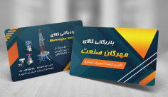 طرح لایه باز کارت ویزیت شرکت قطعات پتروشیمی و پالایشگاه