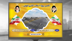 طرح لایه باز بنر پیشرفت و اطلاعیه پروژه