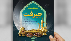 طرح لایه باز تراکت رنگی فروشگاه خرما