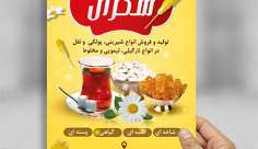 طرح لایه باز تراکت رنگی فروشگاه قند و نبات