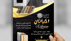 طرح لایه باز تراکت رنگی کاشی و سرامیک