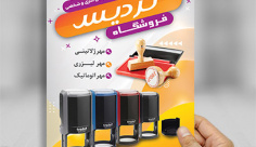 طرح لایه باز تراکت رنگی مهرسازی