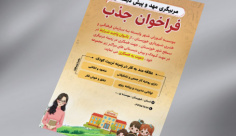 فراخوان جذب