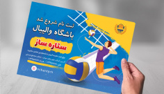 طرح لایه باز تراکت رنگی باشگاه والیبال
