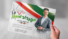 تراکت رنگی انتخابات