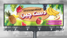 طرح لایه باز بنر میوه فروشی