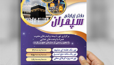 طرح تراکت کاروان زیارتی