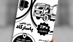 طرح لایه باز تراکت ریسو بتن آماده