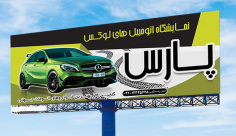 طرح بنر لایه باز گالری ماشین