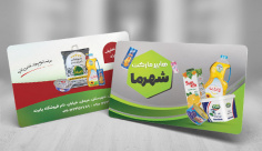 طرح لایه باز کارت ویزیت سوپر مارکت