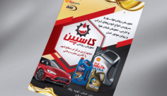 طرح لایه باز تراکت رنگی تعویض روغنی