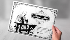 تراکت ریسو خیاطی مردانه