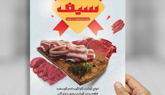 طرح لایه باز تراکت گوشت فروشی