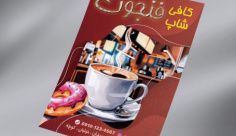 طرح لایه باز تراکت رنگی کافی شاپ