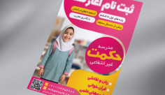 طرح لایه باز تراکت رنگی پیشدبستانی