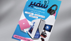 طرح لایه باز تراکت رنگی فروشگاه کامپیوتر