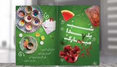 طرح لایه باز کارت پستال شب یلدا