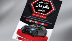 طرح لایه باز تراکت رنگی نمایندگی کرمان خودرو