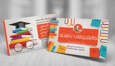 طرح لایه باز کارت ویزیت کتابفروشی دانشمند