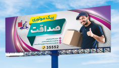 طرح لایه باز بنر پیک موتوری