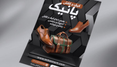 طرح لایه باز تراکت فروشگاه کیف و کفش