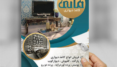 طرح لایه باز تراکت کاغذ دیواری