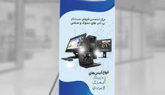 طرح لایه باز استند مرکز فروش کامپیوتر رندرینگ