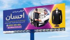 طرح لایه باز بنر خیاطی مردانه