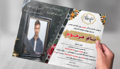 طرح لایه باز آگهی ترحیم