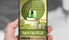 بنر استوری اینستاگرام محصولات آرایشی