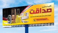 طرح لایه باز بنر کلید سازی