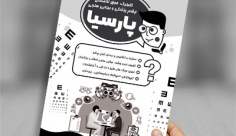 تراکت ریسو بینایی سنجی