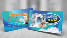 طرح لایه باز کارت ویزیت خشکشویی