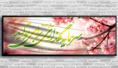 طرح لایه باز بنر شعار سال