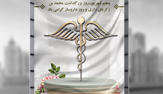 طرح لایه باز روز دارو ساز