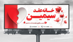طرح لایه باز بنر تابلو تالار پذیرایی