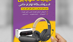 تراکت رنگی فروشگاه لوازم جانبی