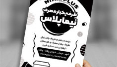 طرح لایه باز تراکت ریسو ظروف یکبار مصرف