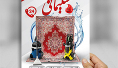 تراکت لایه باز قالیشویی