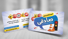 طرح لایه باز کارت ویزیت آموزشگاه رانندگی