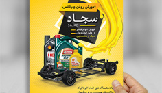 طرح لایه باز پوستر تعویض روغن و بالانس