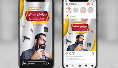 طرح لایه باز پست و استوری اینستاگرام آرایشگاه آقایان