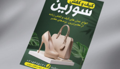 طرح لایه باز تراکت کیف و کفش فروشی